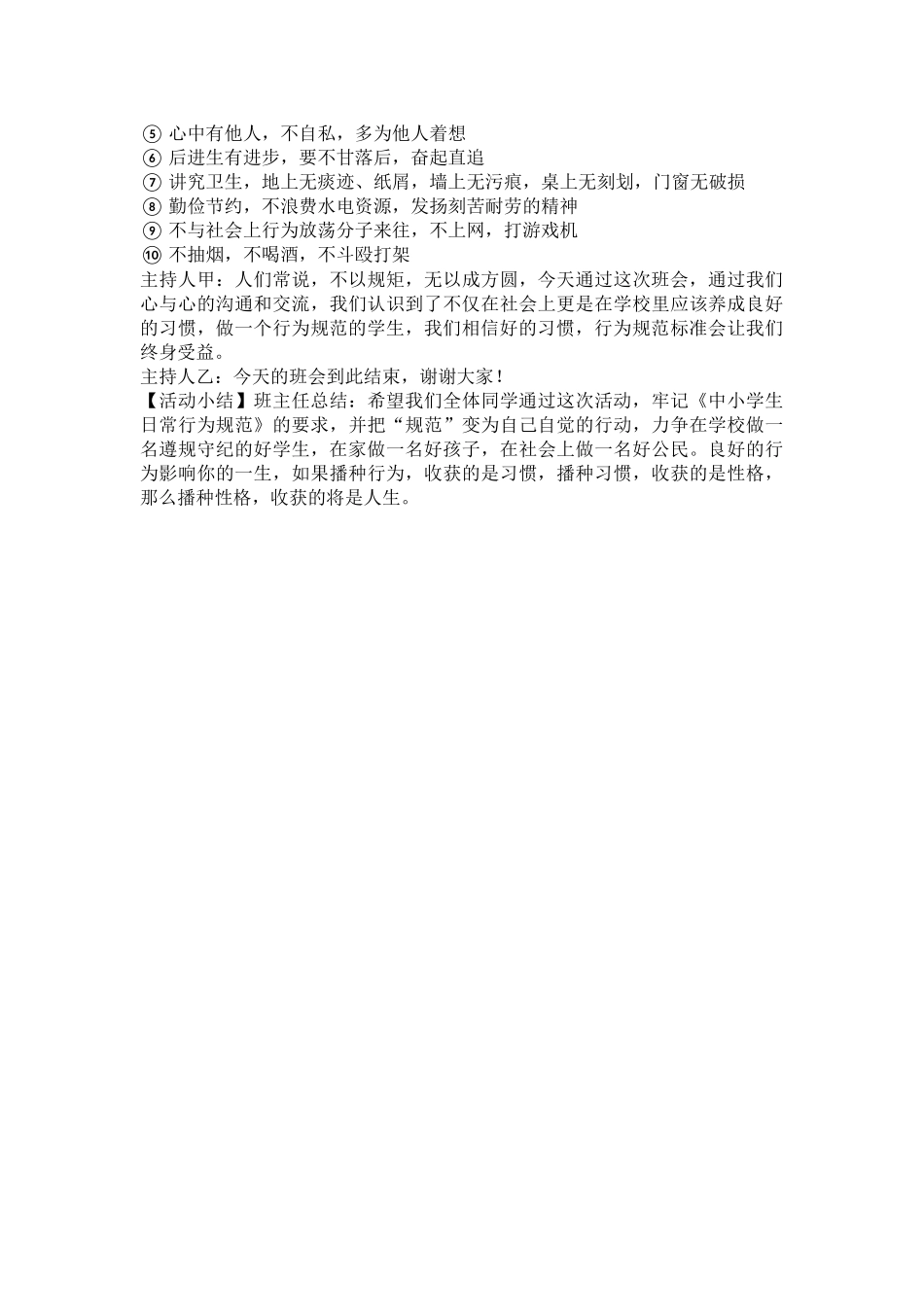 “创建和谐校园-做文明学生”-主题班会_第3页