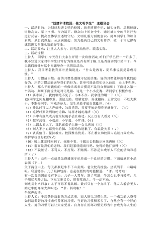 “创建和谐校园-做文明学生”-主题班会