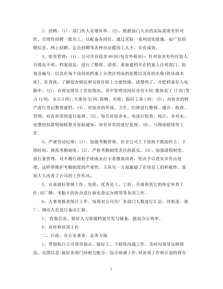 行政文员个人年度工作总结与计划_第2页