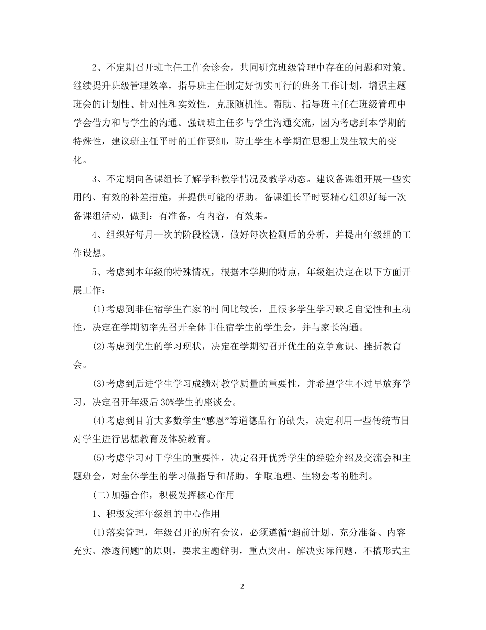 学级组长工作计划_第2页