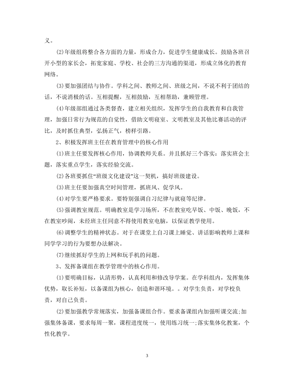 学级组长工作计划_第3页