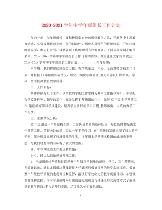 学级组长工作计划