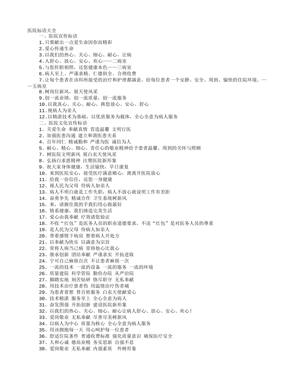 医院康复医学科宣传小标语_第1页