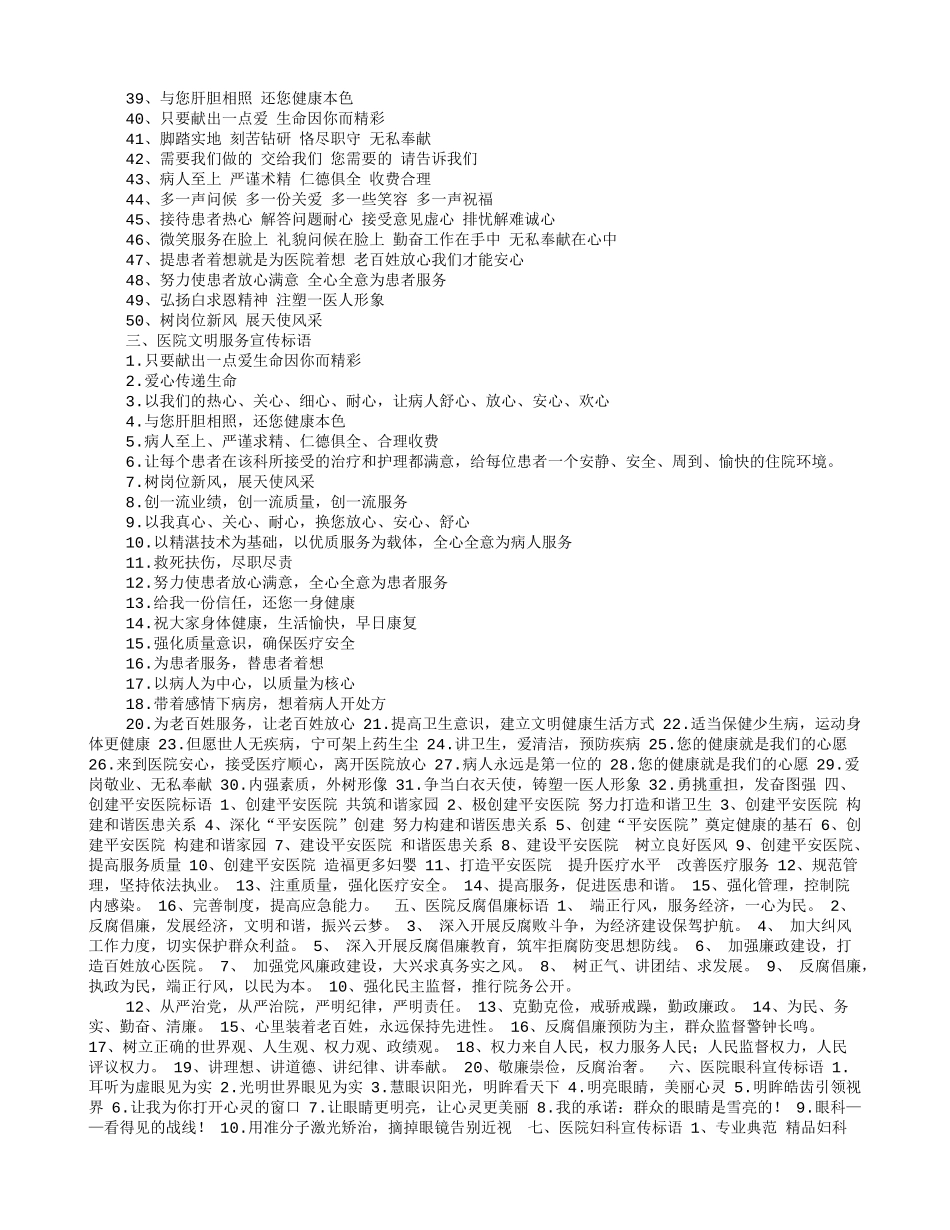 医院康复医学科宣传小标语_第2页