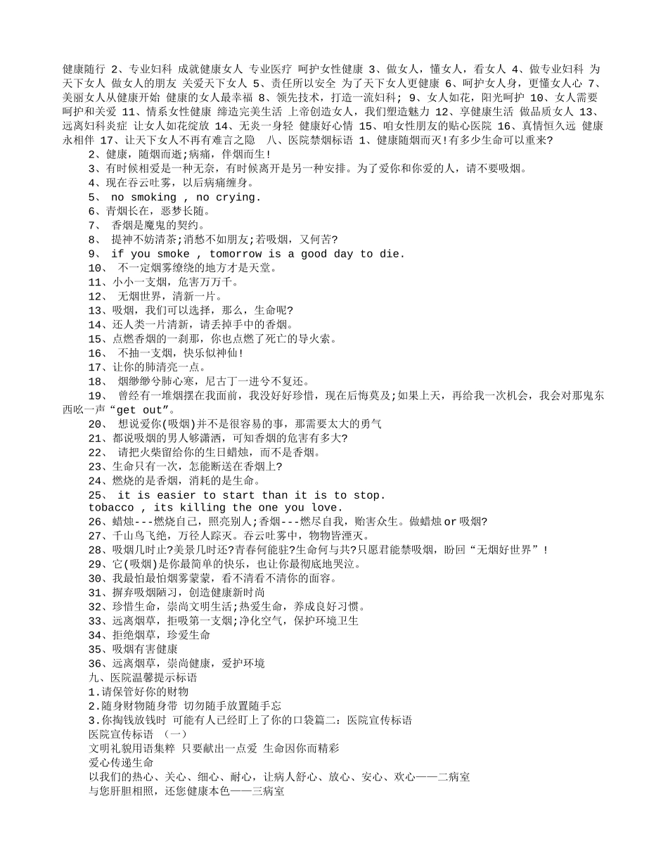 医院康复医学科宣传小标语_第3页