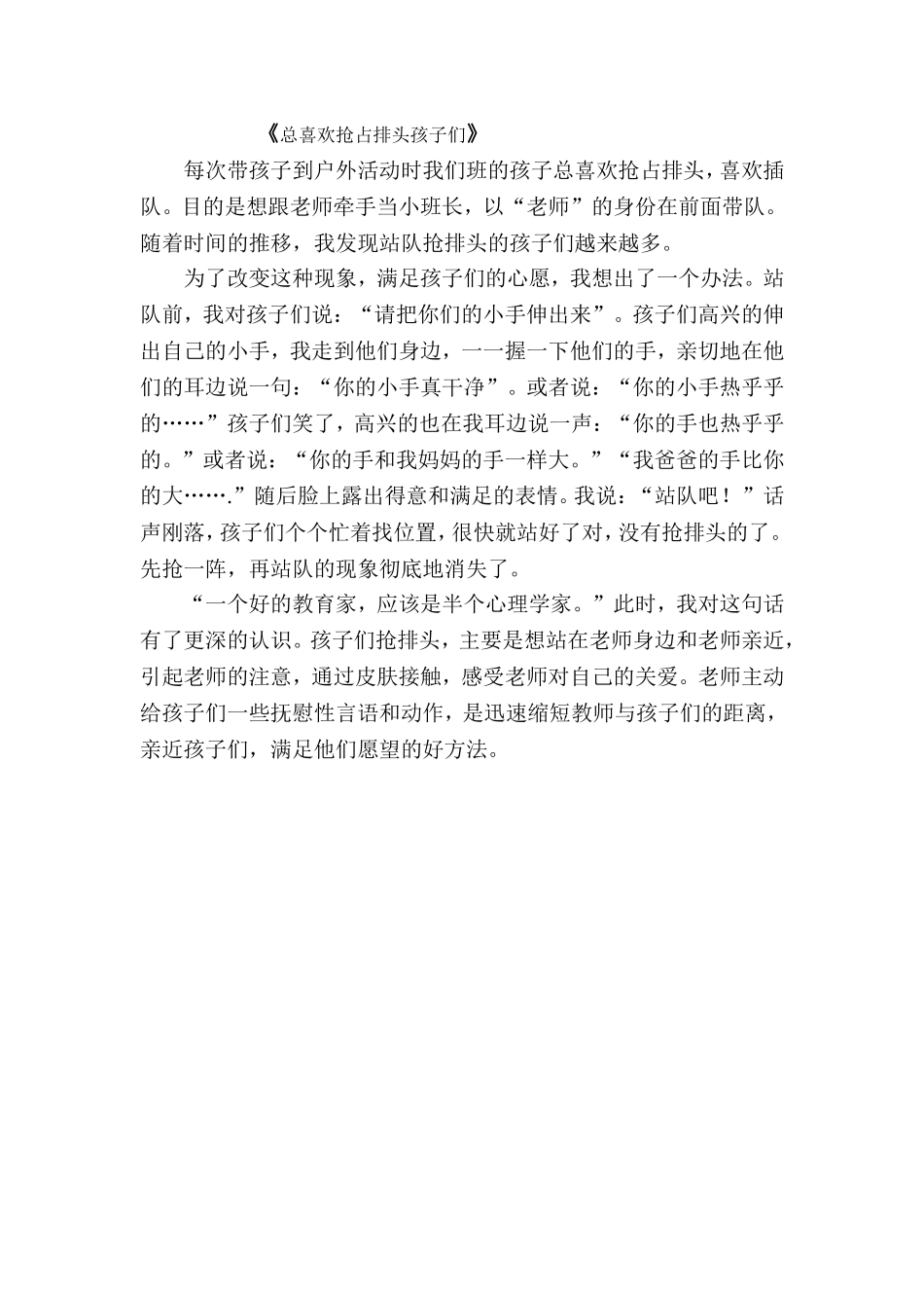 《总喜欢抢占排头孩子们》_第1页