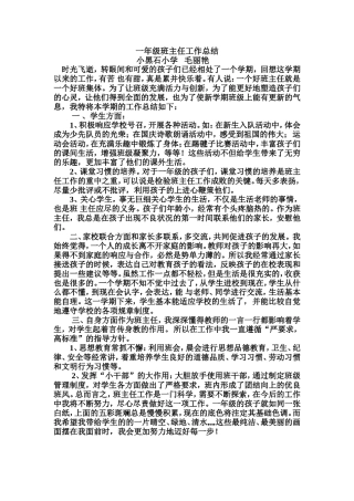 小学一年级上学期班主任工作总结毛丽艳