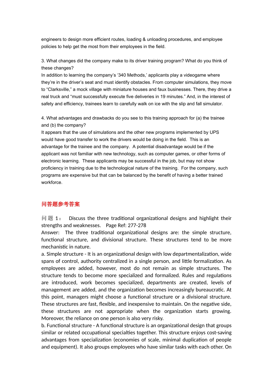 管理学案例分析和问答题参考答案_第3页