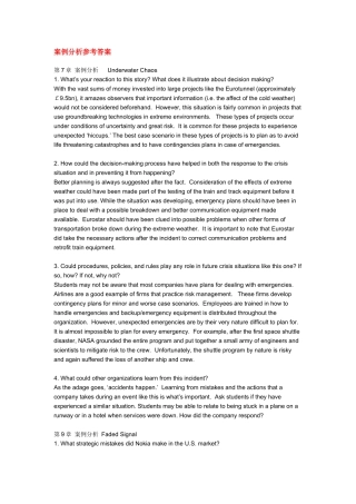 管理学案例分析和问答题参考答案