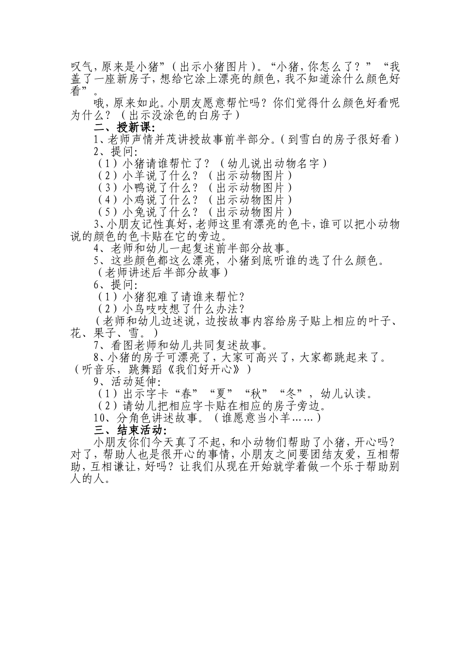 大班上册语言教案小猪的新房子_第2页