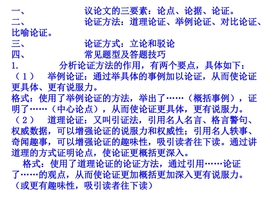 议论文阅读技巧_第2页
