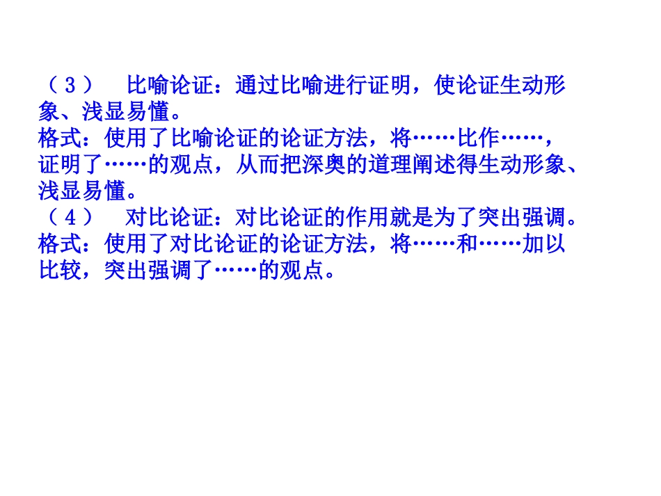 议论文阅读技巧_第3页