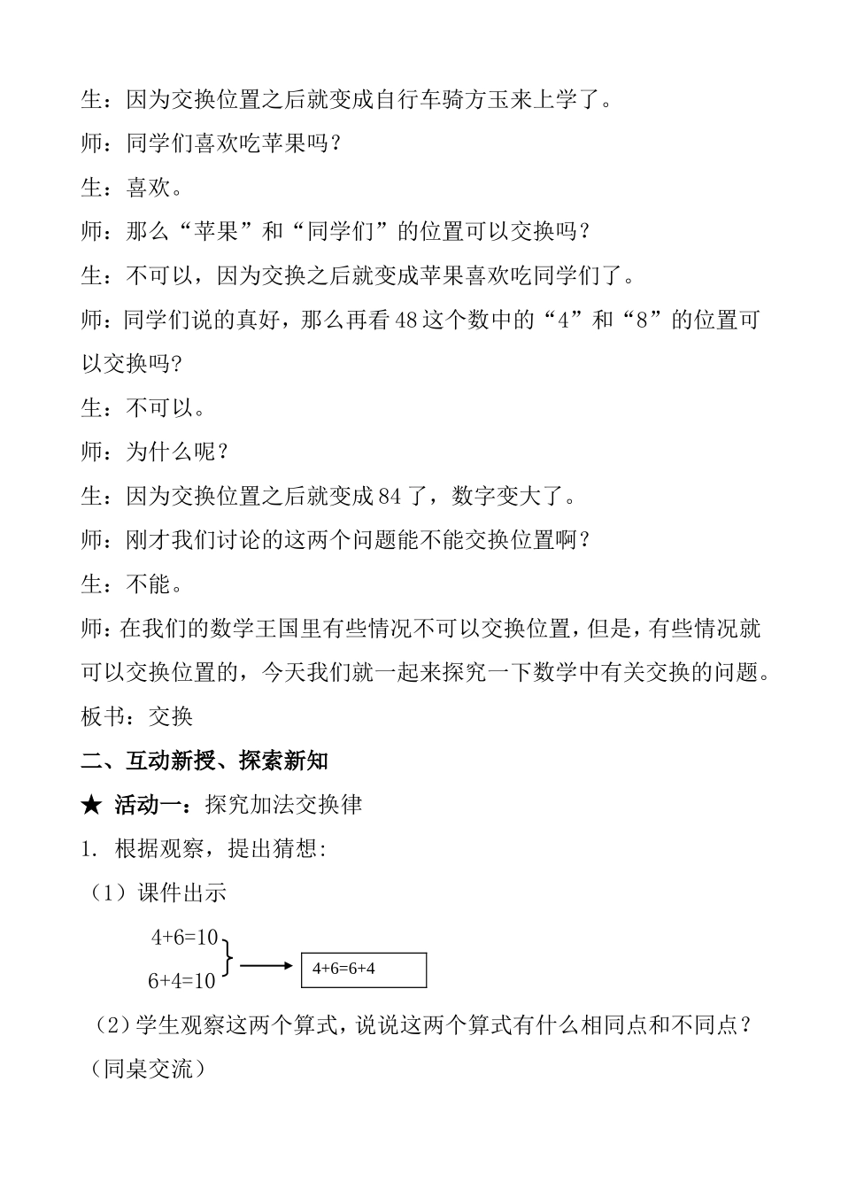 四上《加法交换律和乘法交换律》教学设计_第2页