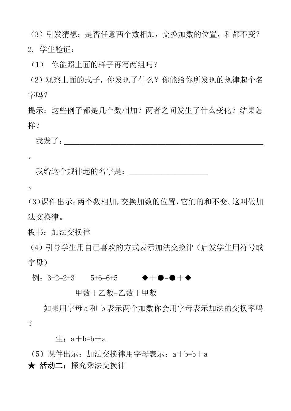 四上《加法交换律和乘法交换律》教学设计_第3页