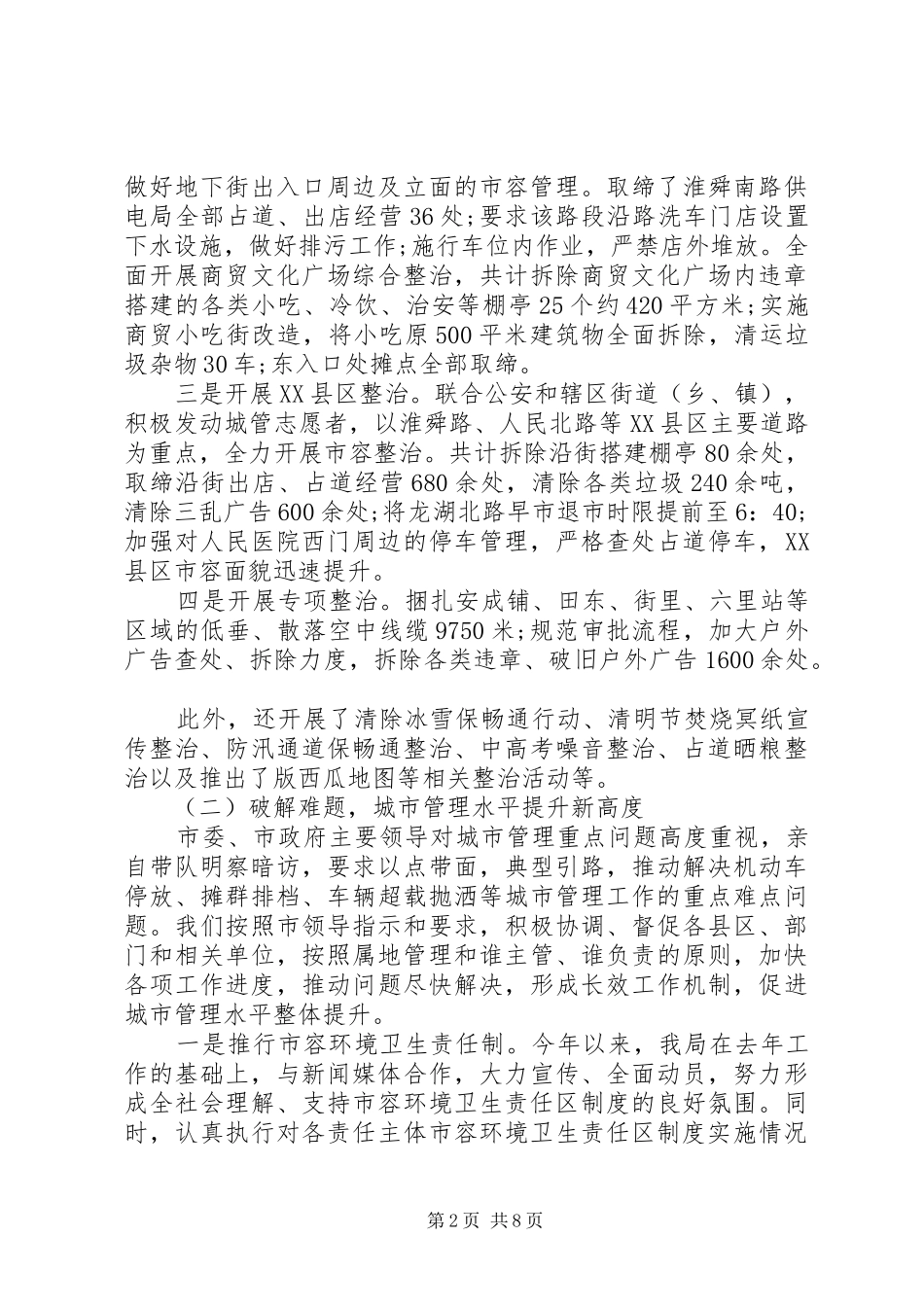 市行政执法局工作总结 _第2页