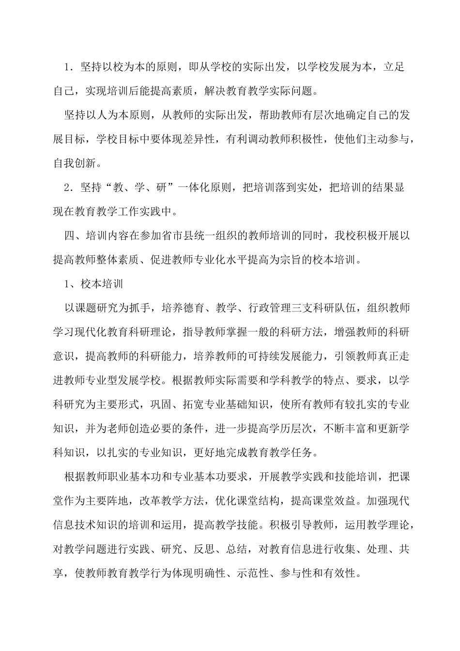教师培训实施方案参考_第2页