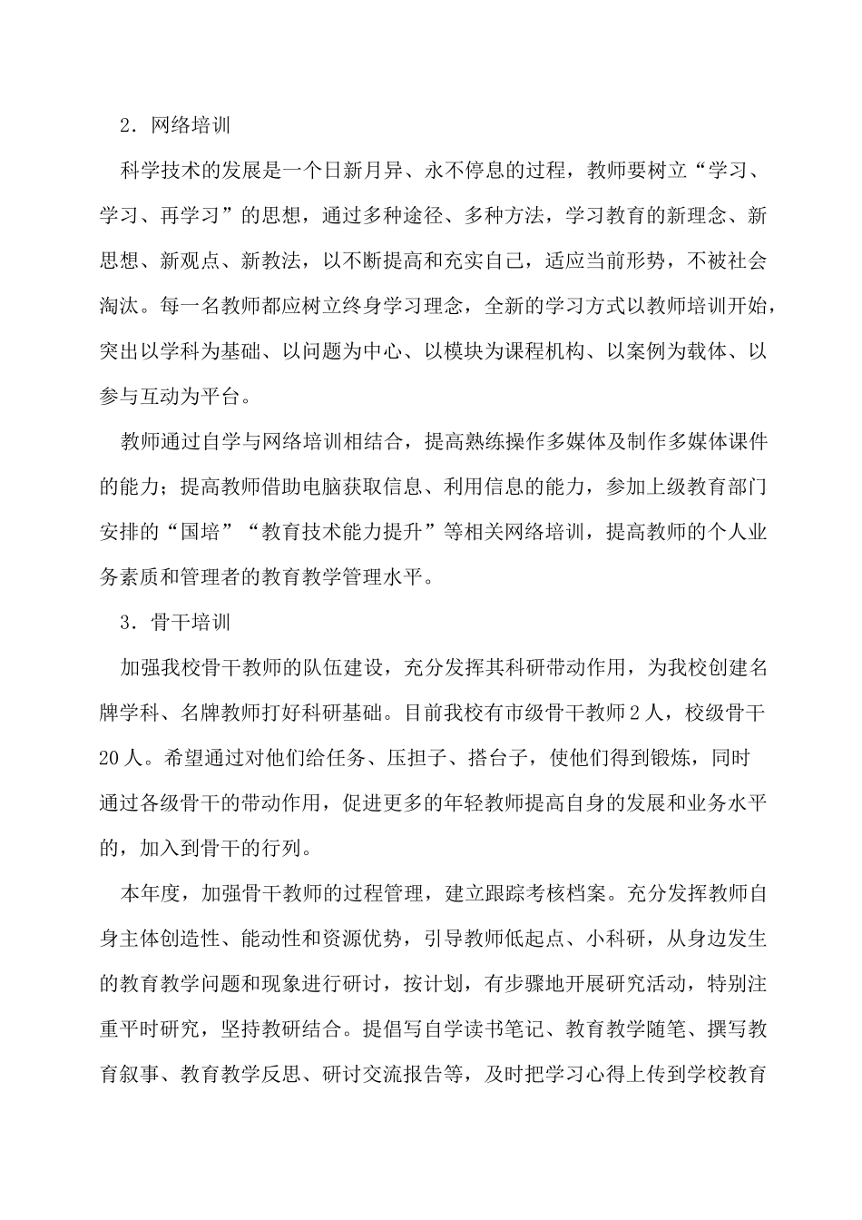 教师培训实施方案参考_第3页