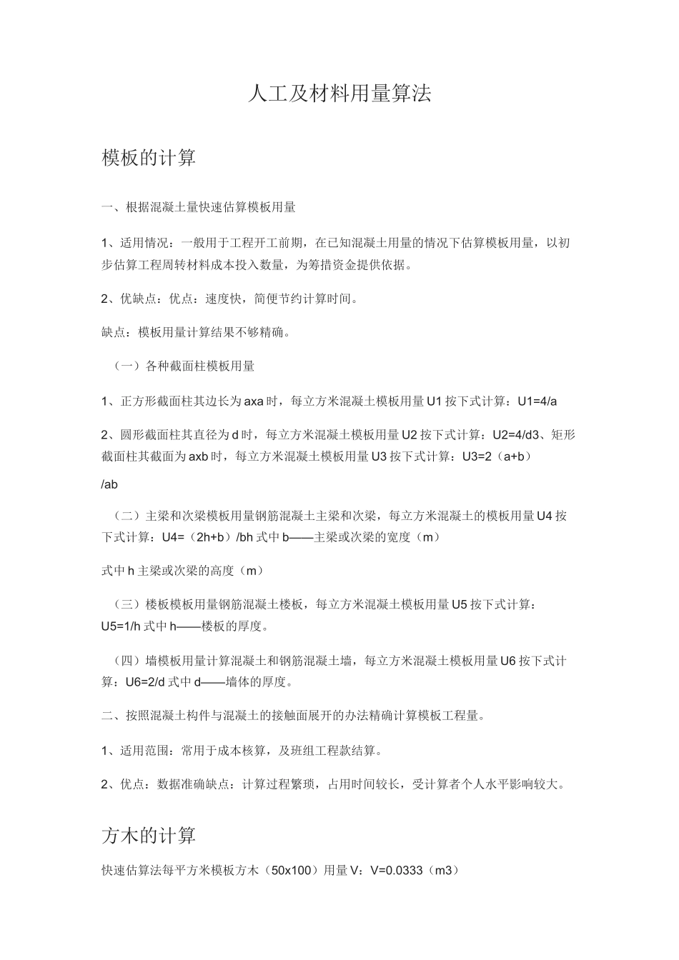 人工及材料用量算法_第1页