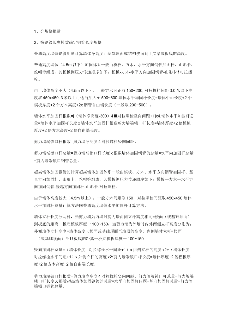 人工及材料用量算法_第3页
