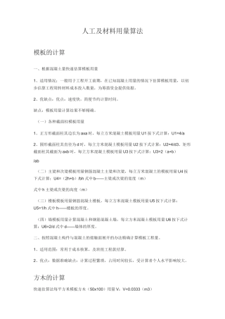 人工及材料用量算法