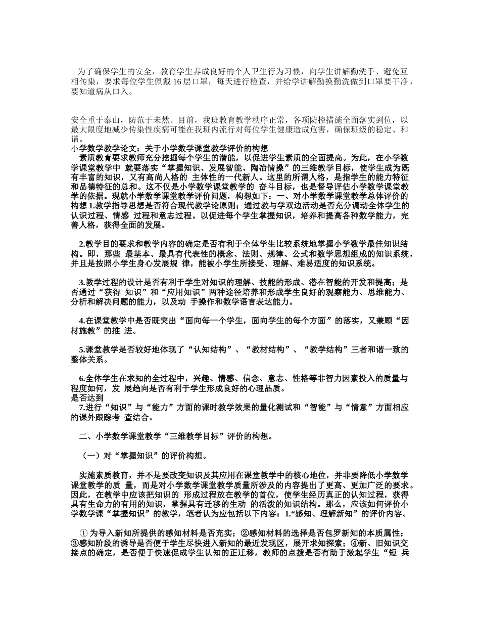 小学二年级班务工作总结_第2页