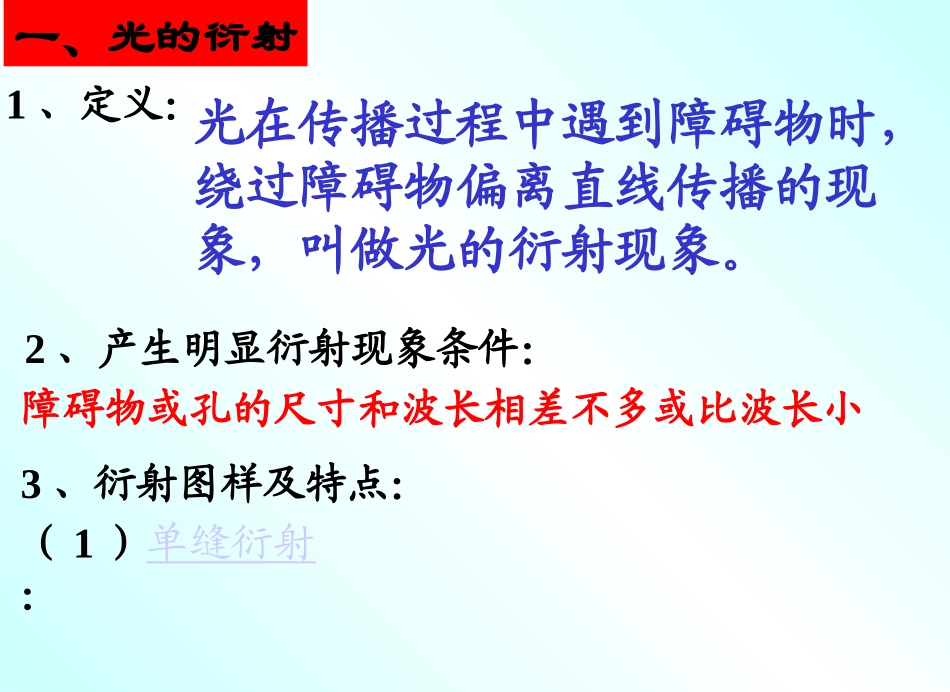 沪科版物理选修3-4§43光的衍射_第3页