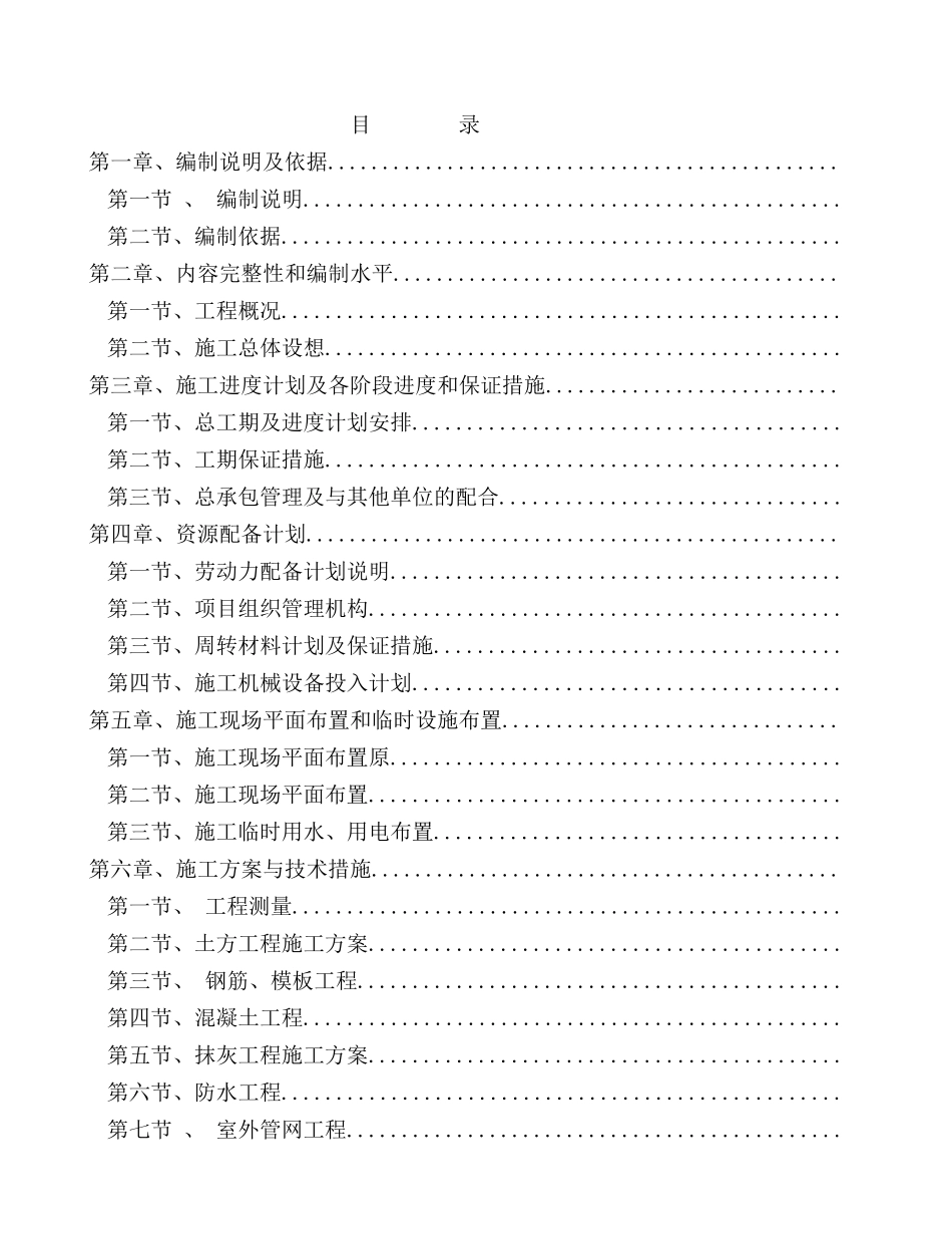 操场改造工程施工组织设计完整版_第1页