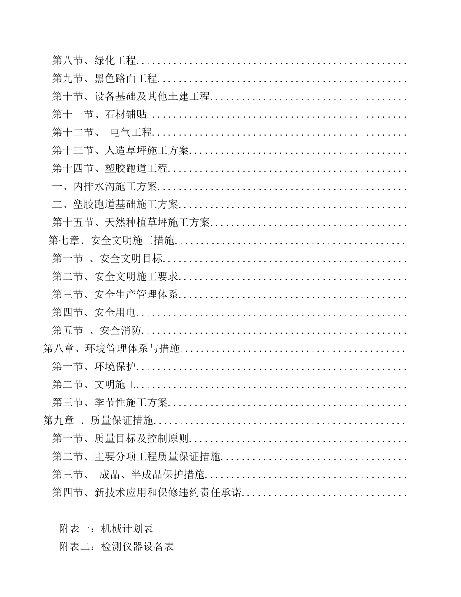 操场改造工程施工组织设计完整版_第2页