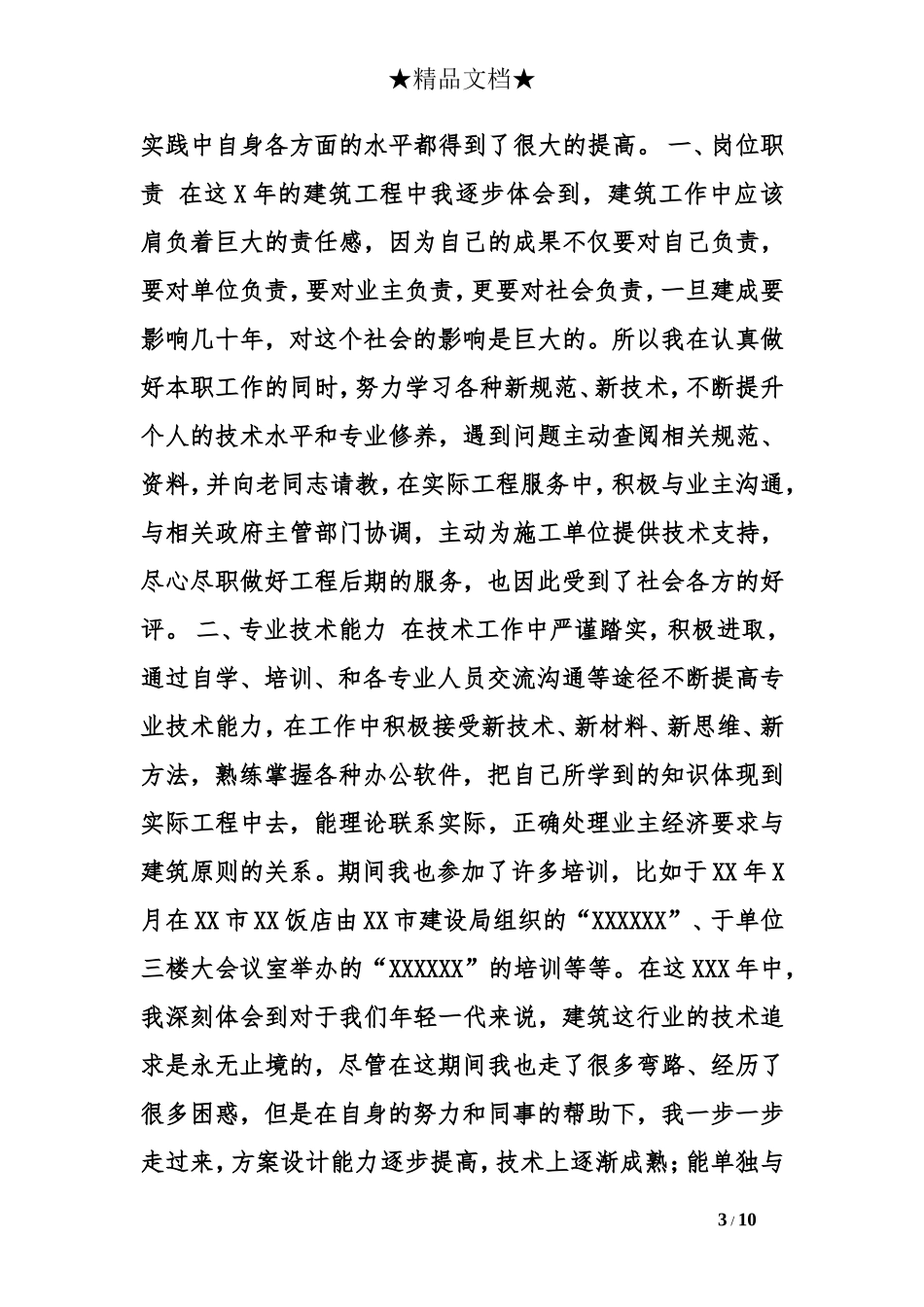 给排水设计工作总结_第3页