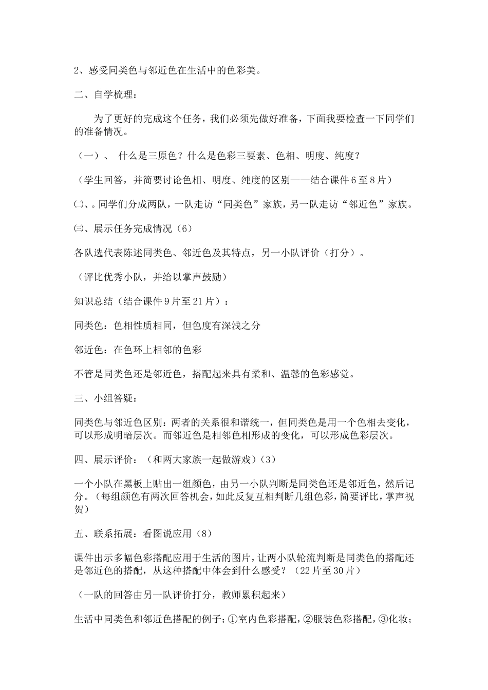 同类色与邻近色教案_第2页