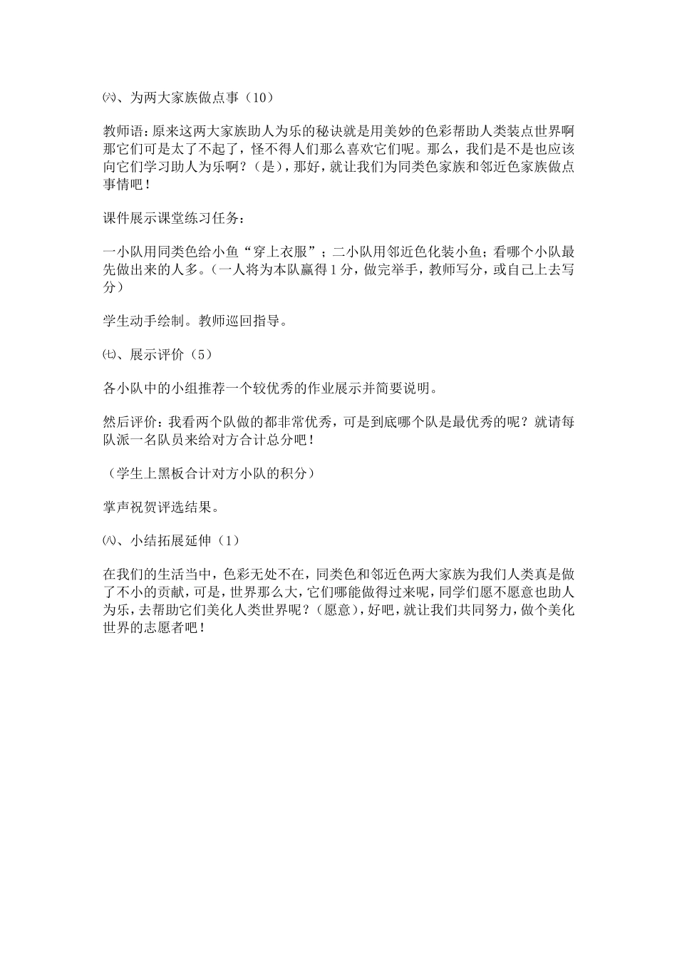 同类色与邻近色教案_第3页