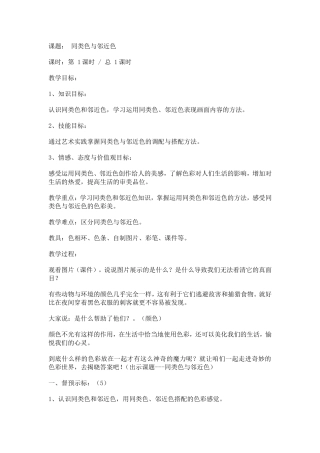同类色与邻近色教案