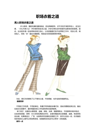 职场衣着之道