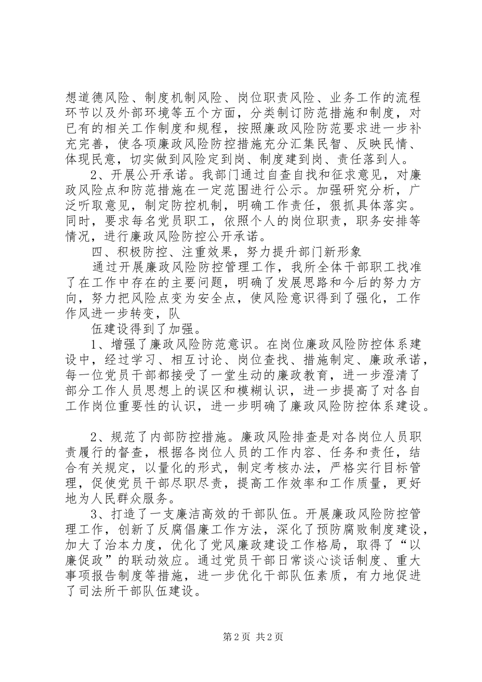 农医所廉政风险防控机制建设工作总结 _第2页