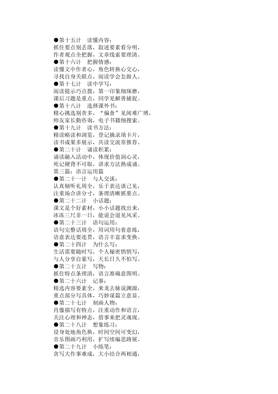 学好语文的三十条“锦囊妙计_第2页
