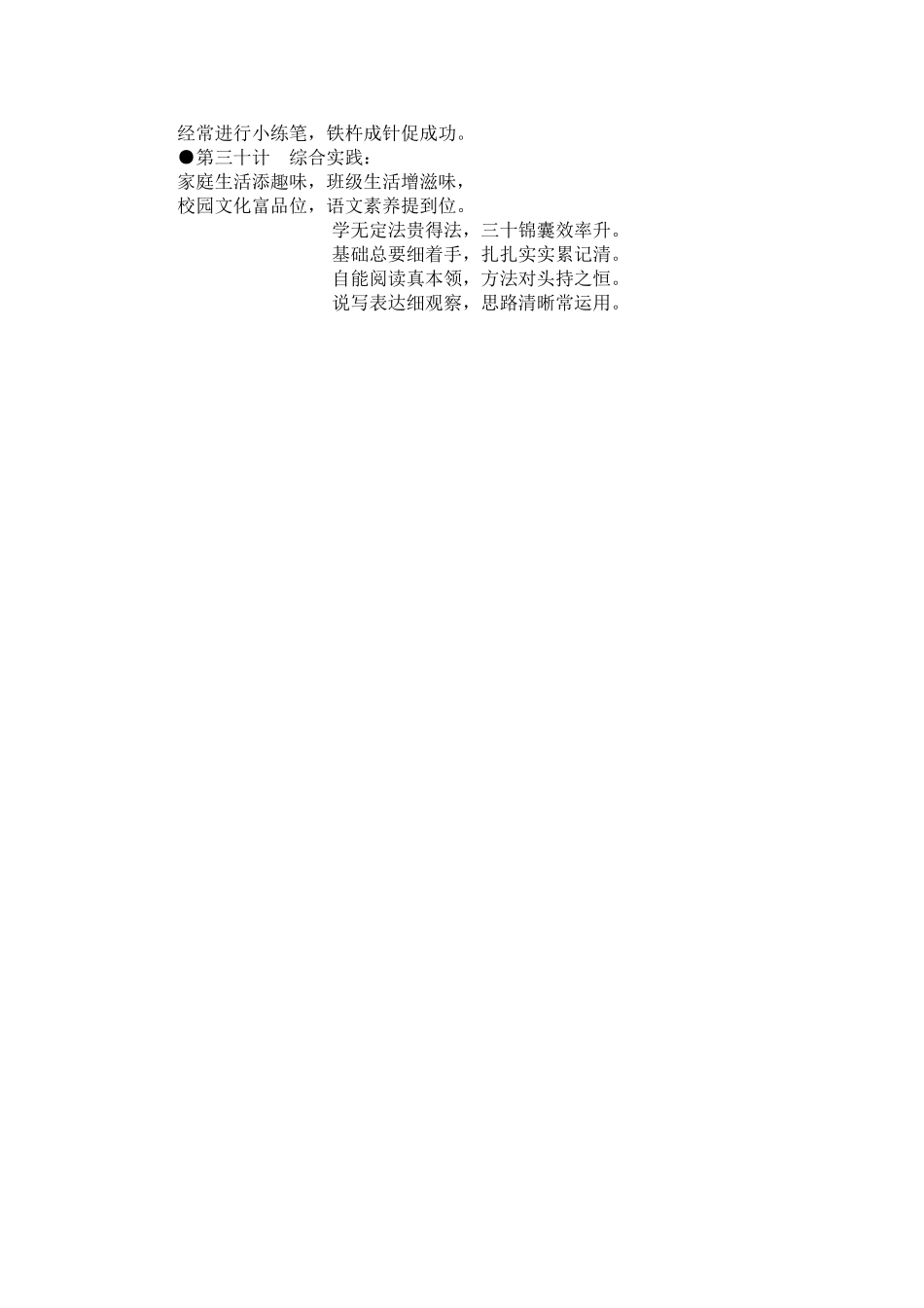 学好语文的三十条“锦囊妙计_第3页