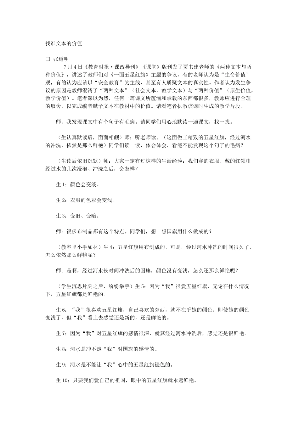 文本的教学价值_第1页