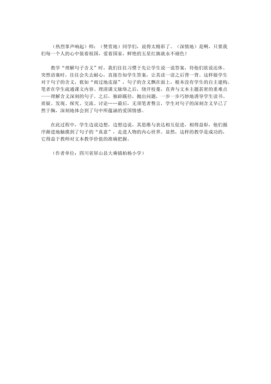 文本的教学价值_第2页