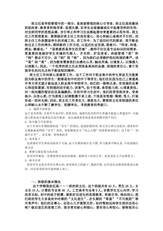 班主任是学校管理中的一部分