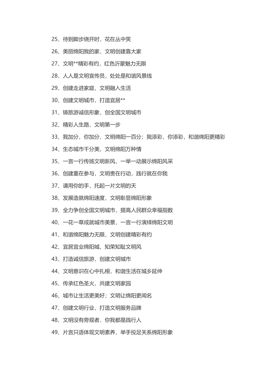 创建全国文明城市标语_第2页