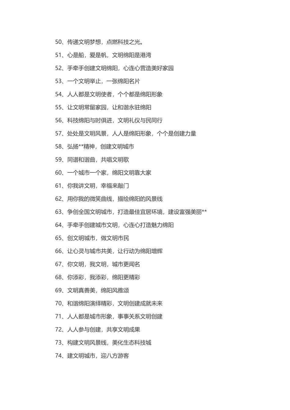 创建全国文明城市标语_第3页