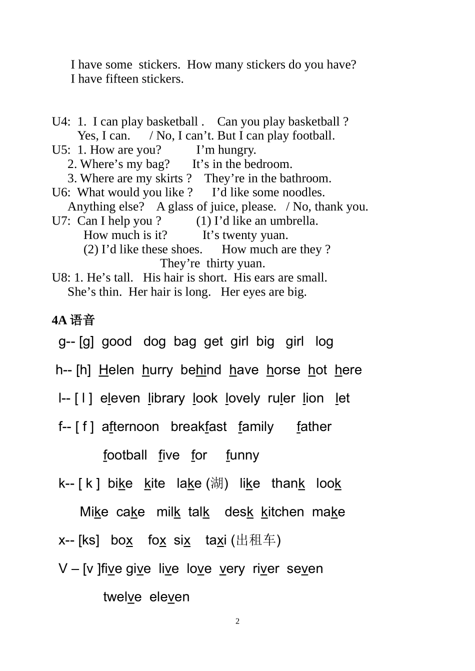 [牛津中小学英语网]4单词句子语音归纳_第2页