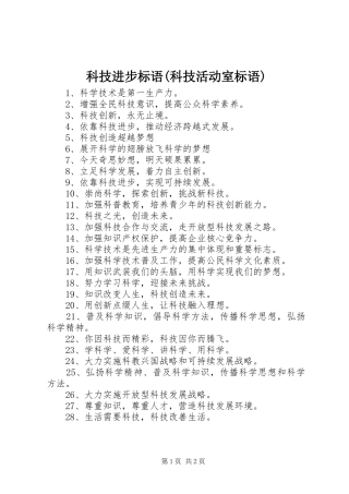 科技进步标语(科技活动室标语)