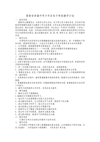 电子琴兴趣班教学计划