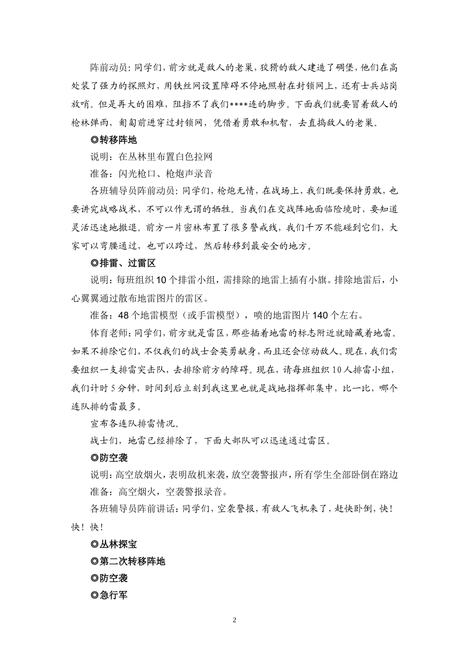 夜行军活动方案1_第2页