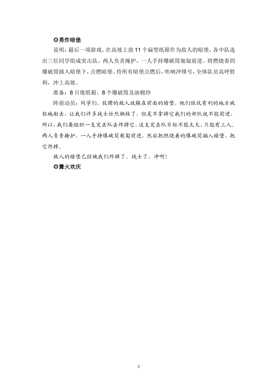 夜行军活动方案1_第3页
