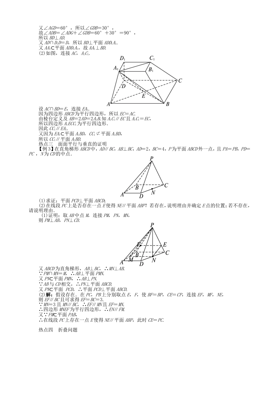点线面位置关系例题与练习(含答案)_第3页