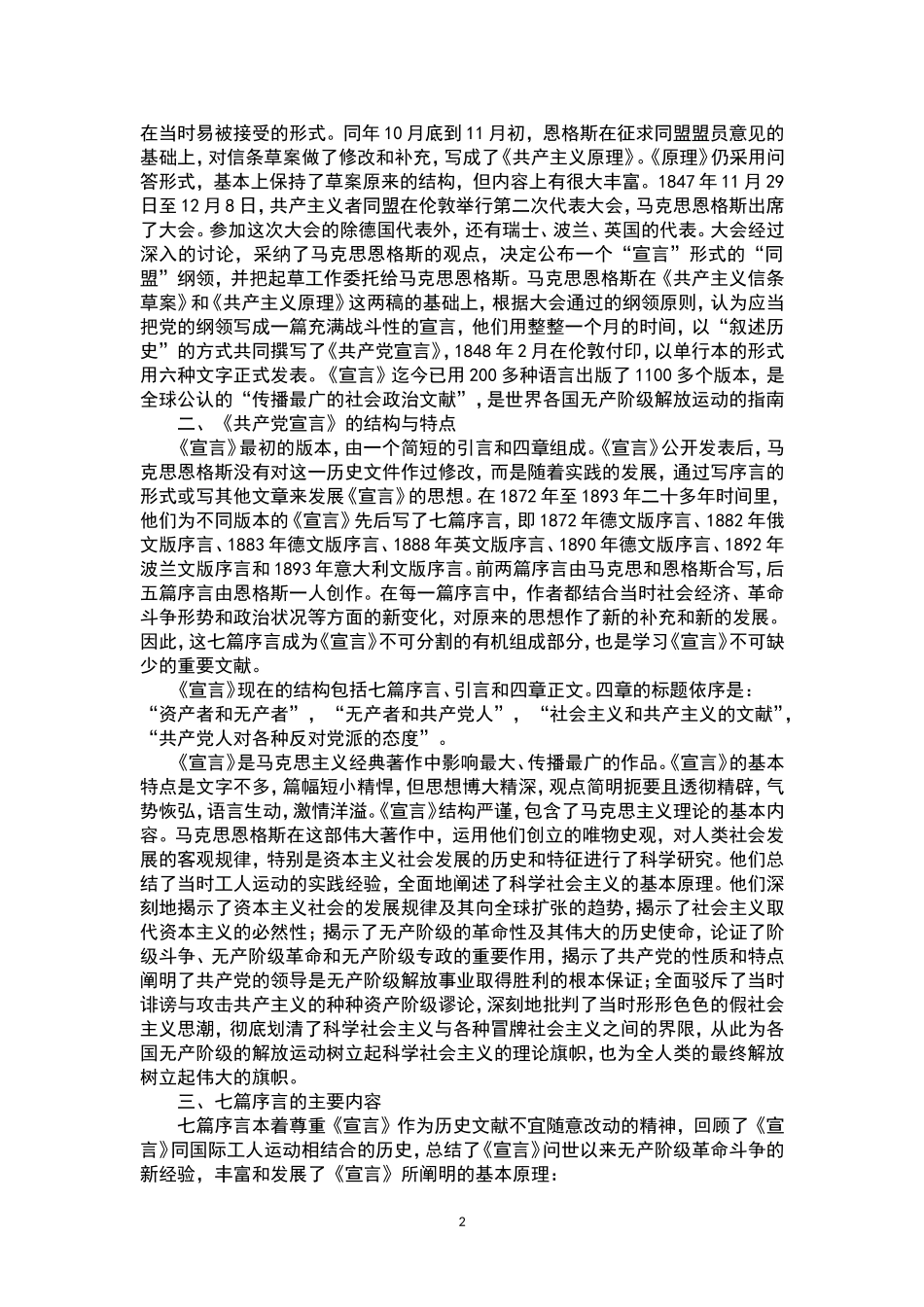 《共产党宣言》背景、主要观点和意义20160601_第2页