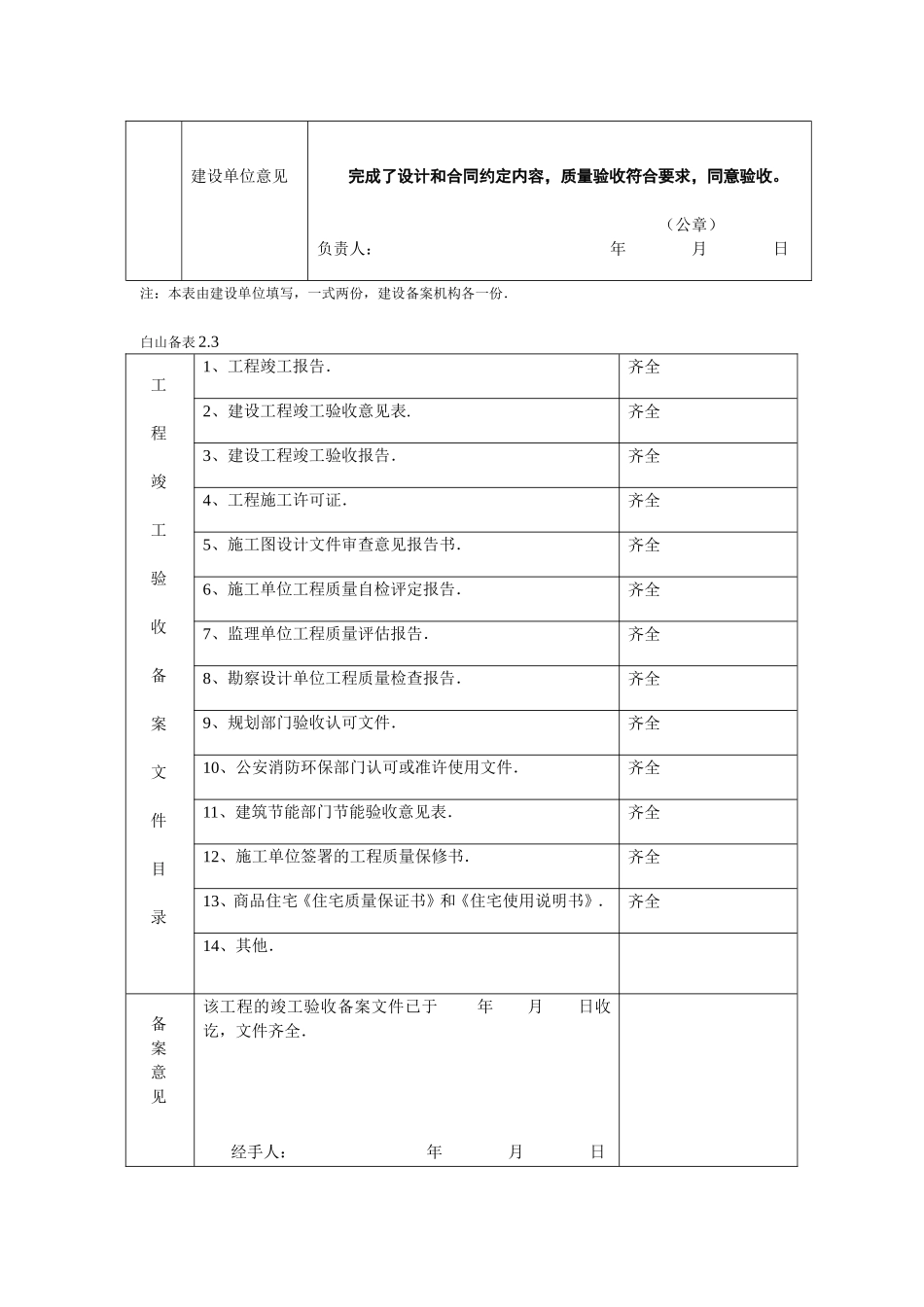建设工程竣工验收备案表-范例_第3页