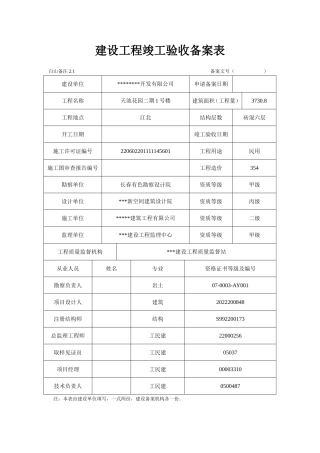 建设工程竣工验收备案表-范例